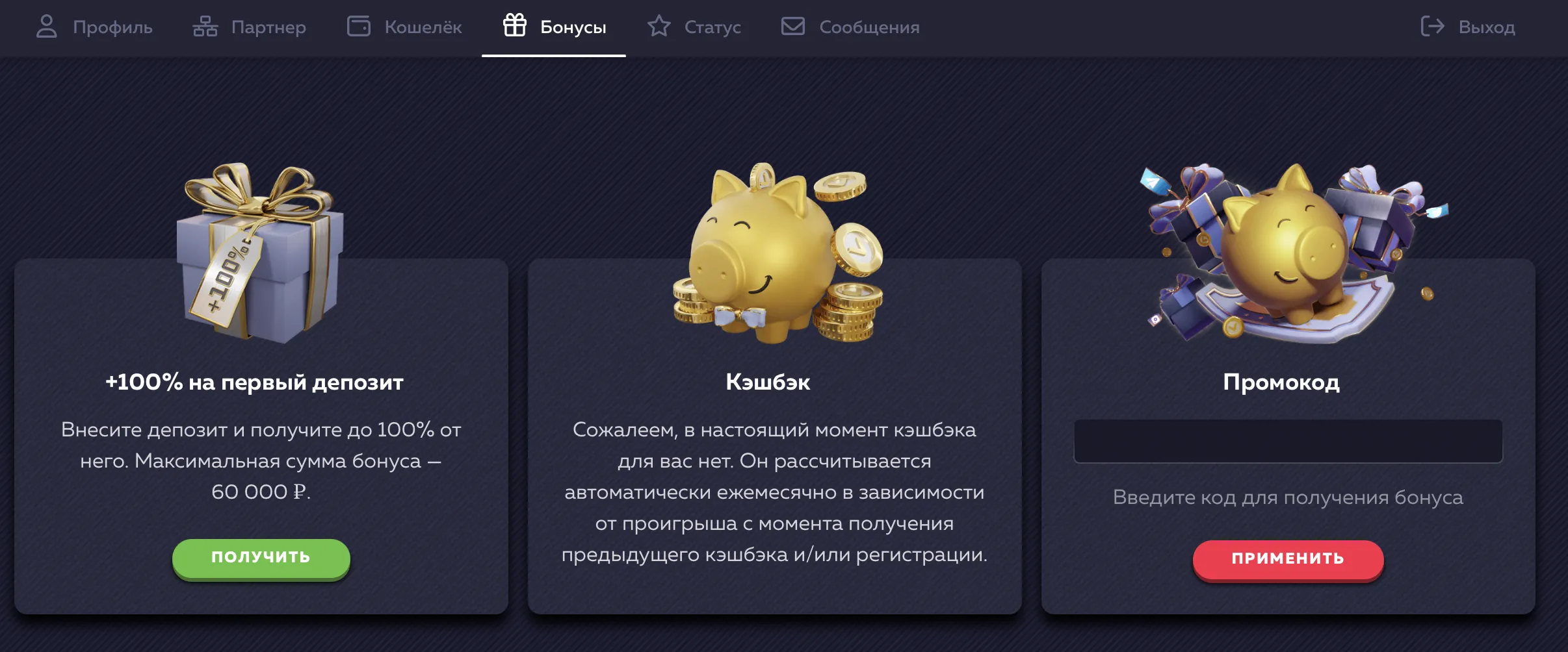 Бонусы